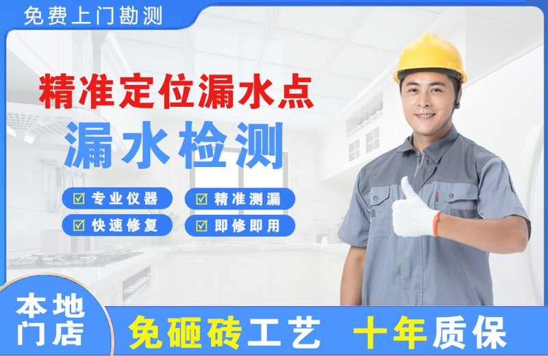 石楼精准测漏点